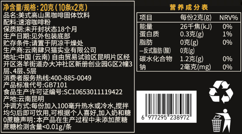  四只猫 高山黑咖啡10条/盒装速溶美式意式蓝山多口味可选