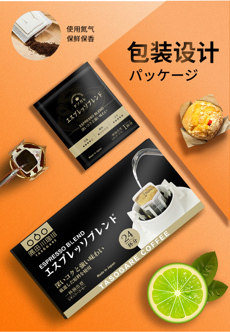 TASOGARE/隅田川进口意式特浓挂耳咖啡现磨滤挂纯黑咖啡24片礼盒