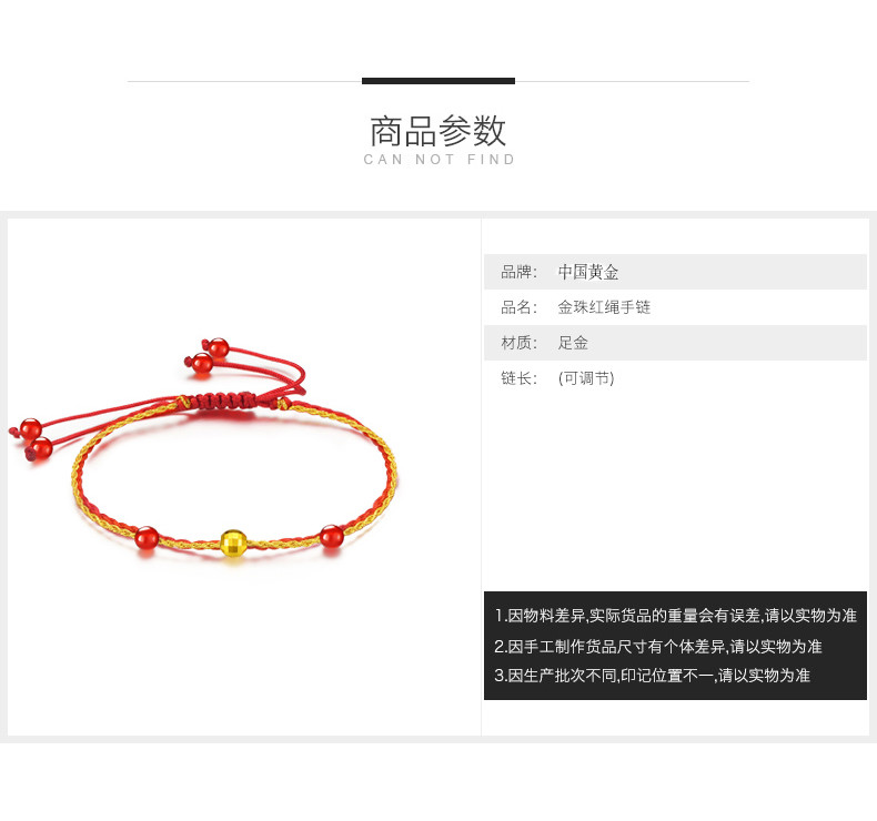 中国黄金几何金珠黄金手链红绳本命年鼠年情人节礼物送女友ZXZB1001Aa金重约0.25g