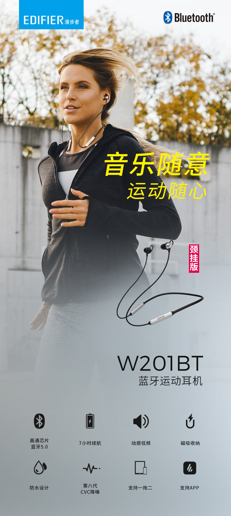 漫步者（EDIFIER）W201BT蓝牙运动耳机双耳入耳头戴挂脖跑步男女通用