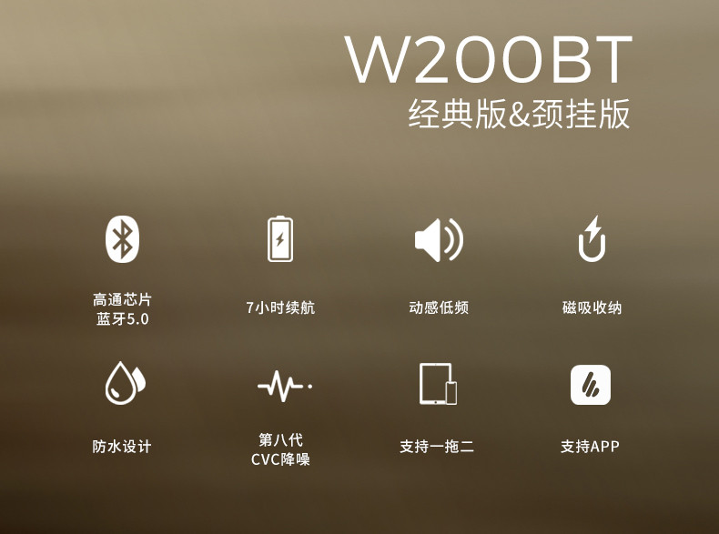 漫步者（EDIFIER） W200BT颈挂版磁吸入耳式 无线运动蓝牙线控耳机带麦可通话