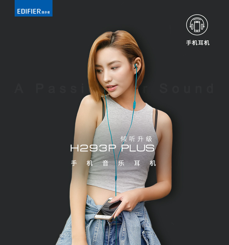漫步者（EDIFIER）H293P Plus 入耳式耳机 立体声耳机 手机耳塞
