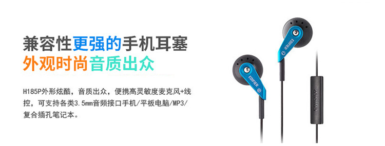 漫步者（EDIFIER）H185P 手机耳机 音乐耳机 耳塞 可通话