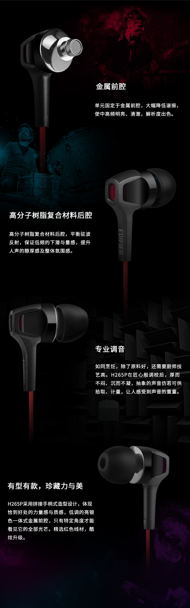 漫步者（EDIFIER） H265P 手机耳塞、音乐耳塞、入耳式耳塞