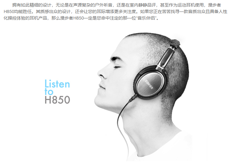 漫步者（EDIFIER） H850 HIFI级音乐耳机 手机耳机 头戴式耳机