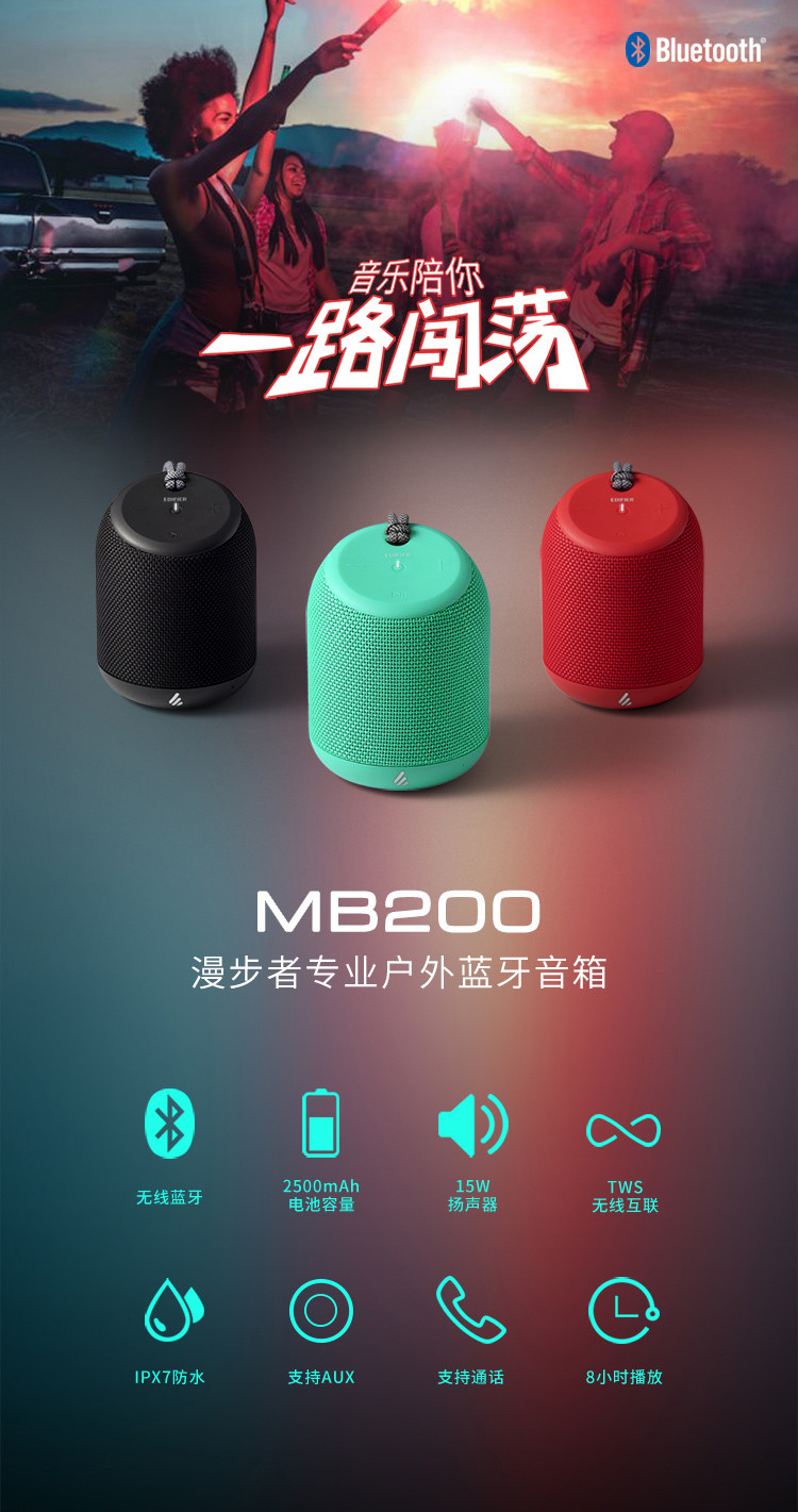 漫步者（EDIFIER）MB200 专业户外蓝牙音箱 便携音箱 音响