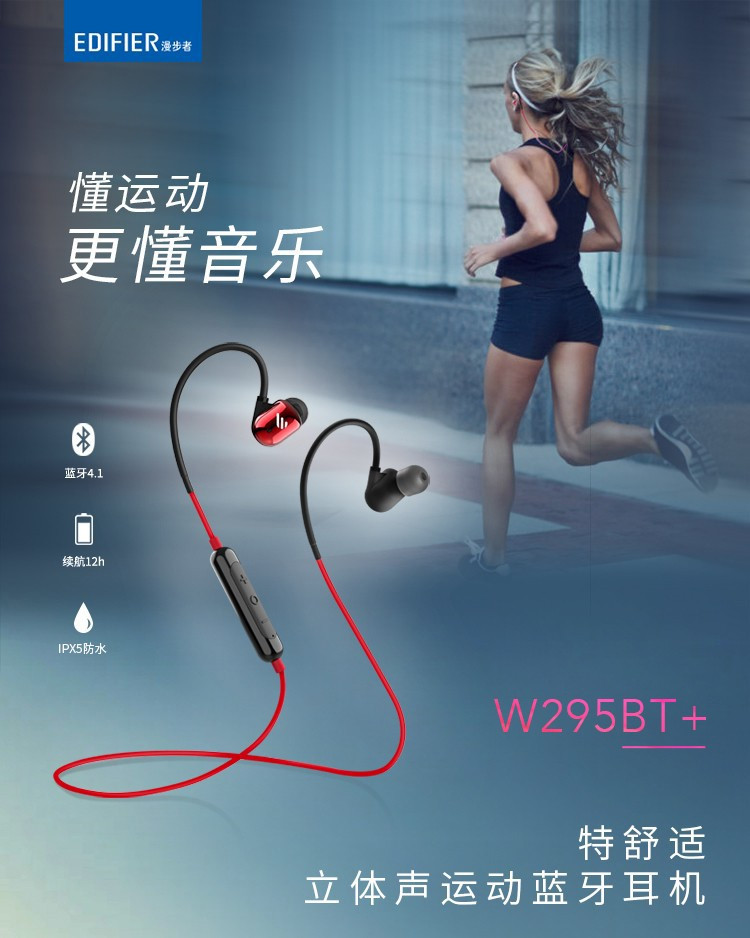 漫步者（EDIFIER）W295BT+ 特舒适立体声运动蓝牙耳机