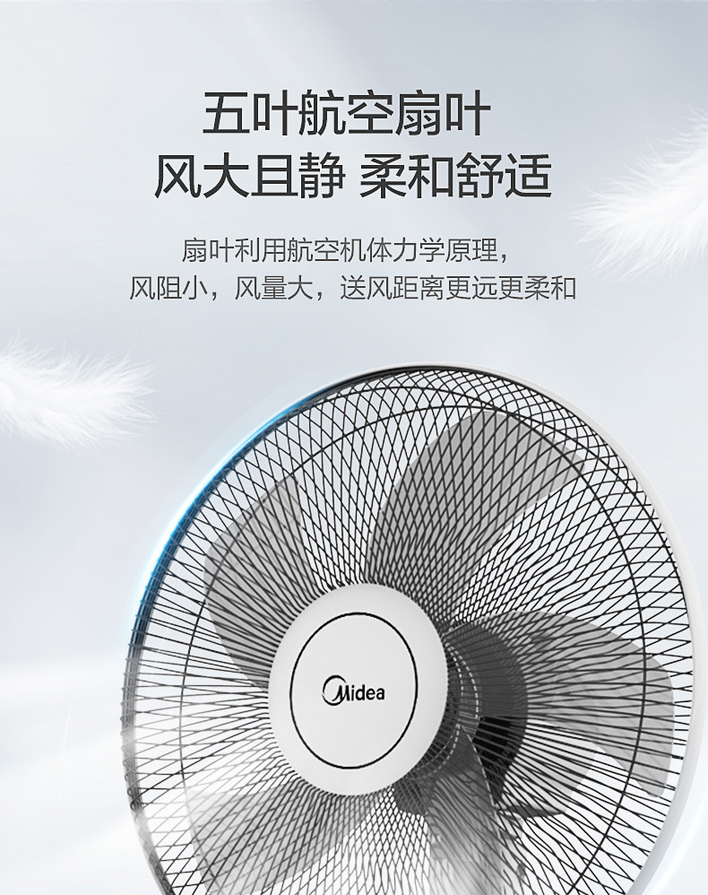 美的（Midea）电风扇落地扇16寸五叶大风量定时静音家用60W升降FSA40YB