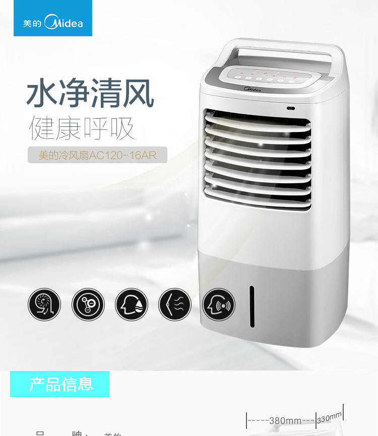 美的（Midea）空调扇/冷风扇/移动小空调扇/单冷智能遥控空调扇 AC120-16AR