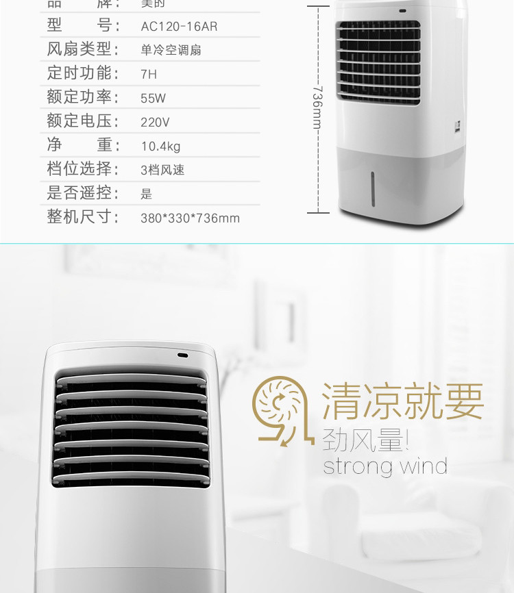 美的（Midea）空调扇/冷风扇/移动小空调扇/单冷智能遥控空调扇 AC120-16AR