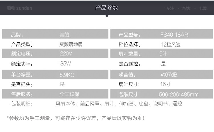 美的（Midea） 落地扇遥控台式电风扇家用变频台扇新品 FS40-18AR