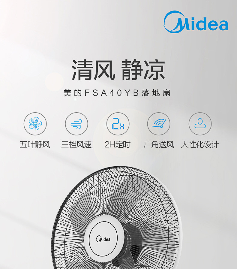 美的（Midea）电风扇落地扇16寸五叶大风量定时静音家用60W升降FSA40YB