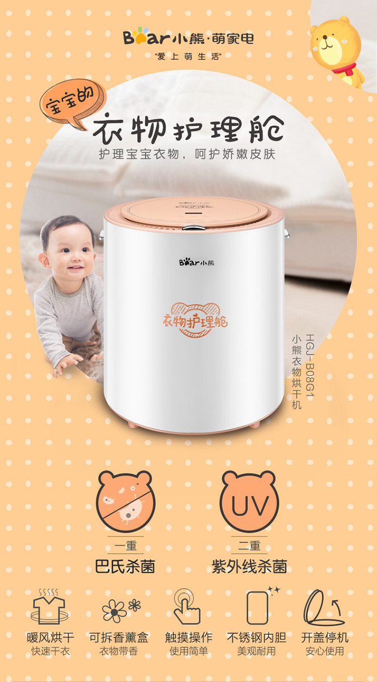 小熊（Bear）干衣机/烘干机 家用婴儿衣服小型风干机 双效杀菌容量14升HGJ-B08G1