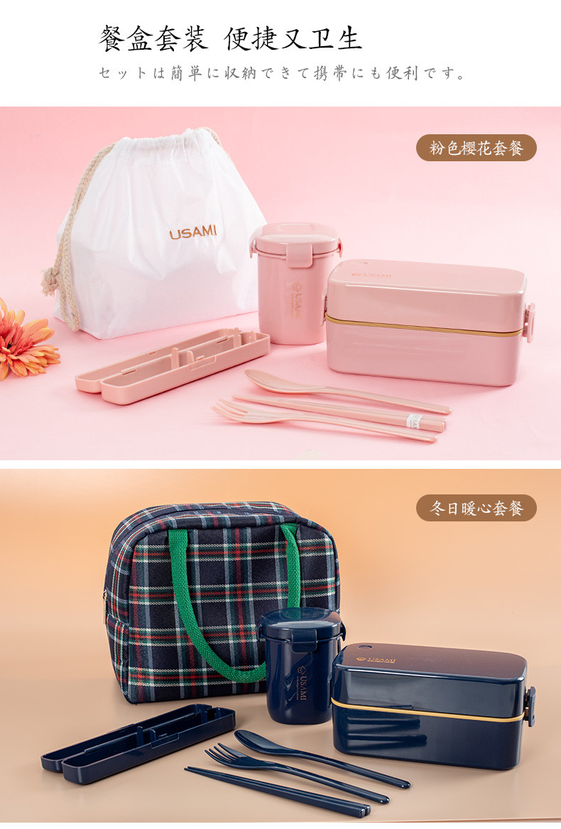 乌萨咪 USAM 双层便当分隔饭盒套装(饭盒+汤罐+餐具+白色饭袋)UC6-14002