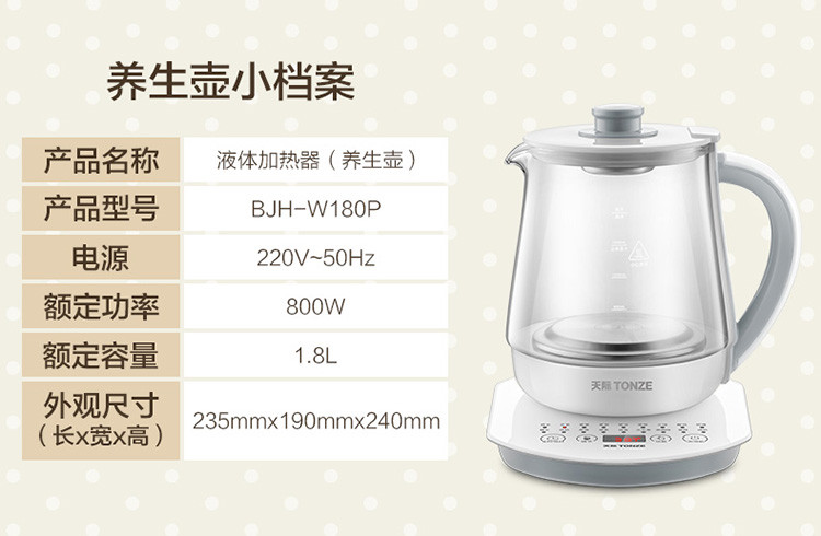 天际/TONZE 养生壶1.8L 多功能花茶壶高硼硅玻璃水壶BJH-W180P