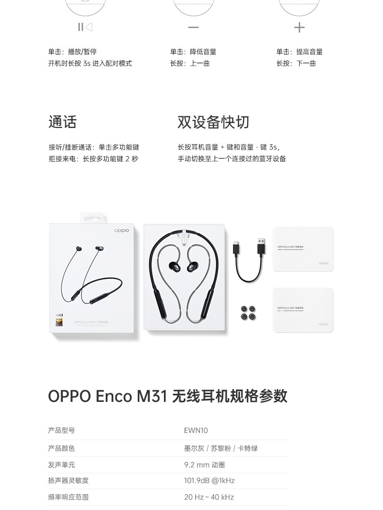 OPPO 无线耳机 墨尔灰 高清无损音质 AI 通话降噪 纤细外观 双音效模式 Enco M31