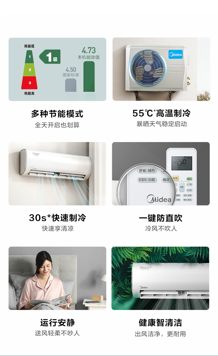 美的（Midea）1匹 一级能效变频 冷暖壁挂式 卧室 防直吹 空调挂机