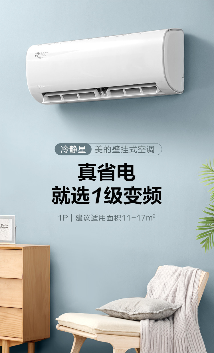 美的（Midea）1匹 一级能效变频 冷暖壁挂式 卧室 防直吹 空调挂机