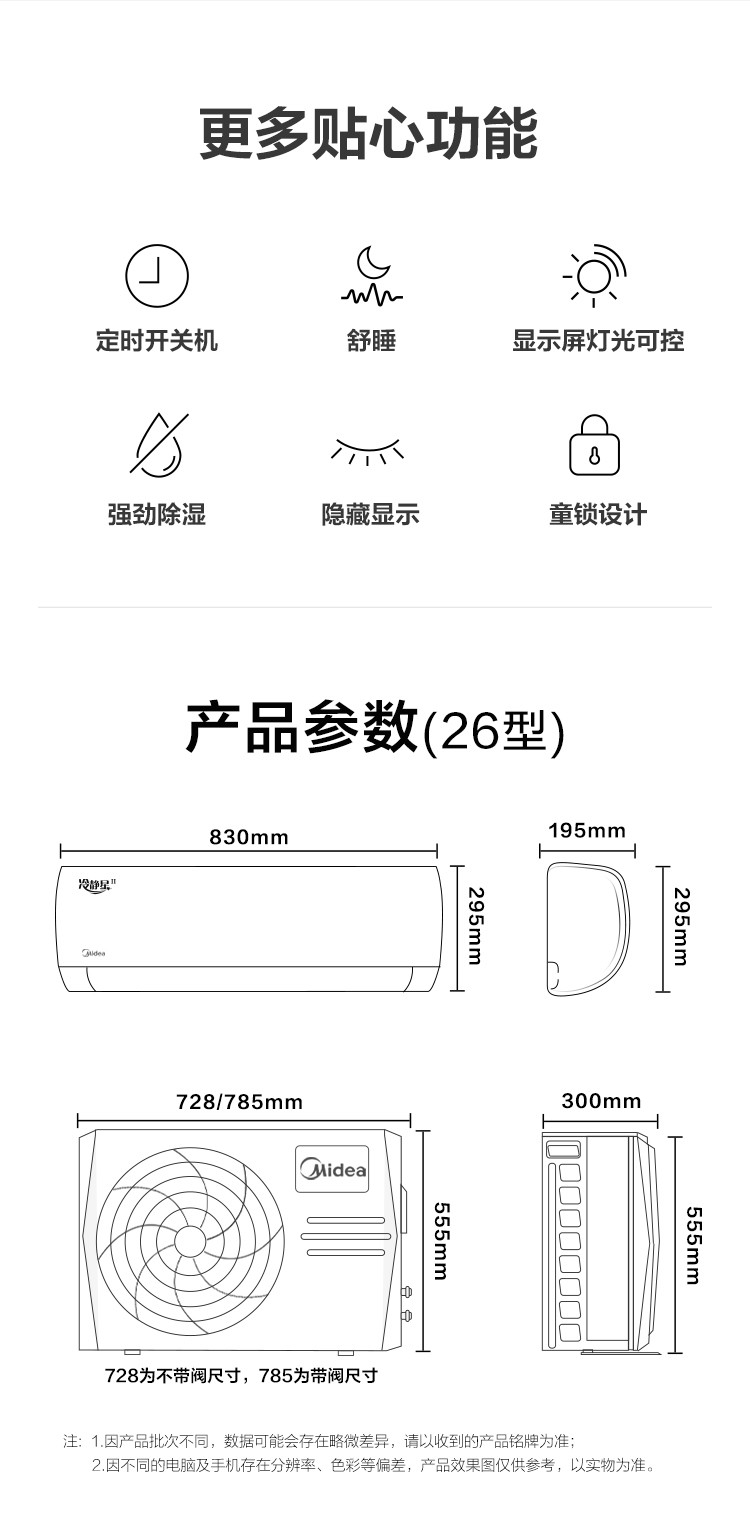 美的（Midea）1匹 一级能效变频 冷暖壁挂式 卧室 防直吹 空调挂机