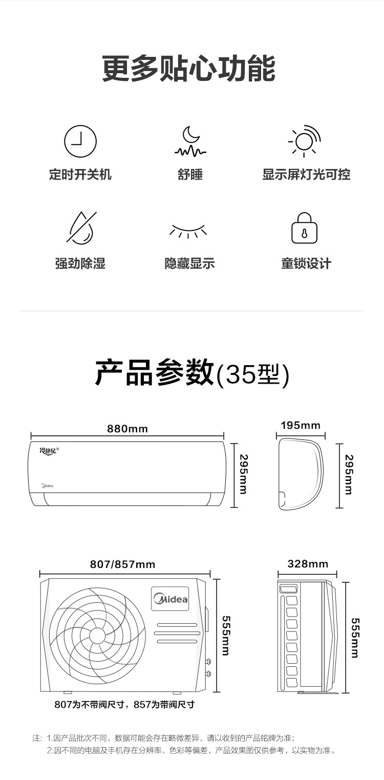 美的（Midea）1.5匹 一级能效变频 冷暖壁挂式 卧室 防直吹 空调挂机