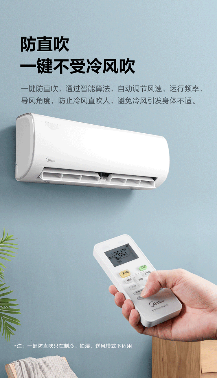 美的（Midea）1匹 一级能效变频 冷暖壁挂式 卧室 防直吹 空调挂机