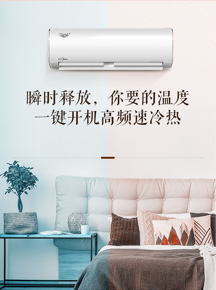 美的（Midea）1匹 壁挂式 变频 家用 冷暖 (冷静星Ⅱ)空调挂机