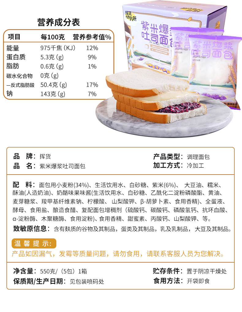 挥货紫米夹心面包营养早餐低脂切片吐司网红面包整箱550g