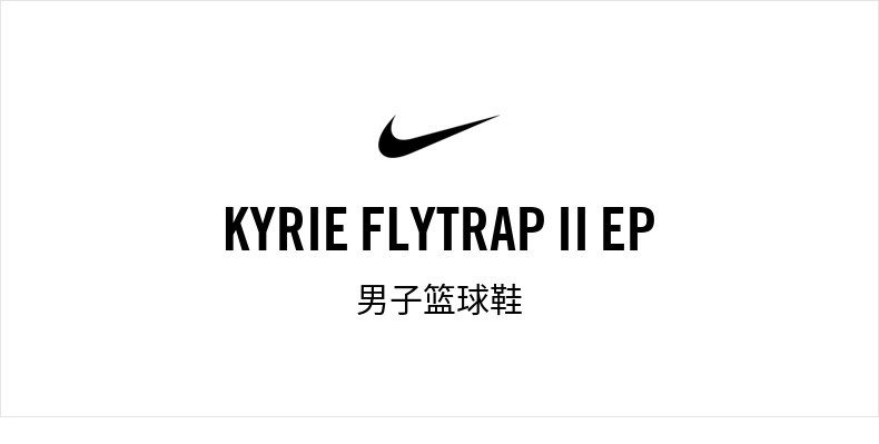 Nike 耐克官方KYRIE FLYTRAP II EP 男子篮球鞋AO4438