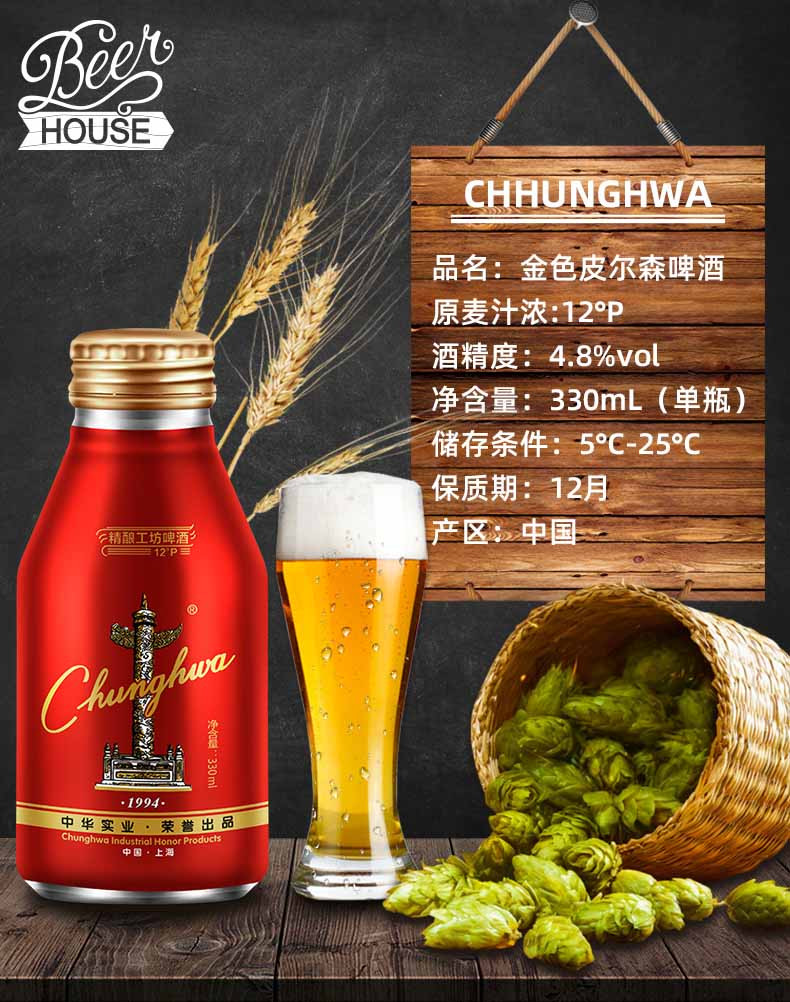 ChungHwa中华精酿 啤酒330ml*6瓶进口原料 拉格工艺金色皮尔森高浓度