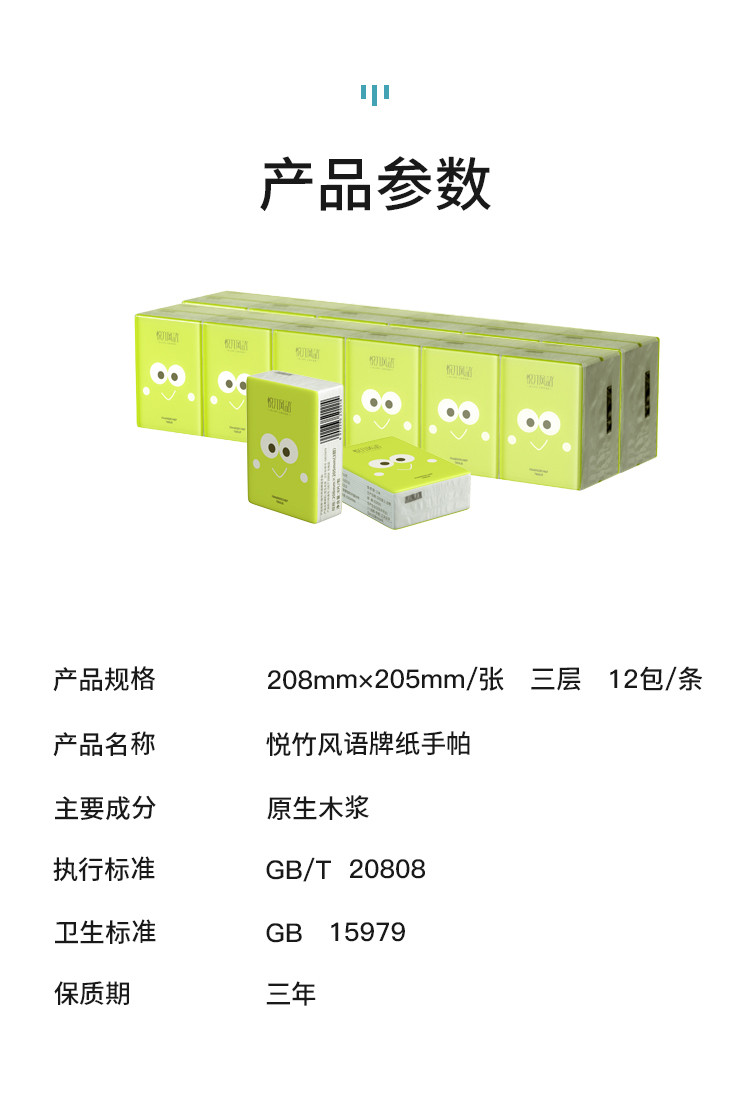 【72包装】悦竹风语 学生便携式手帕纸儿童小包面巾纸 3层8片