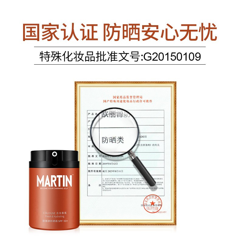 MARTIN马丁男士防晒霜户外隔离润肤乳防水控油保湿