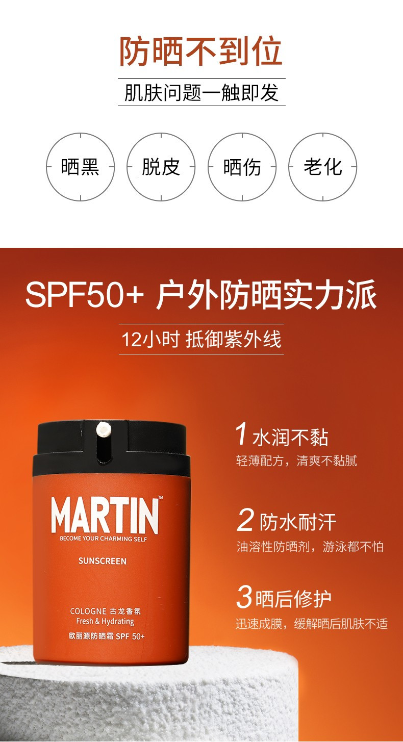 MARTIN马丁男士防晒霜户外隔离润肤乳防水控油保湿