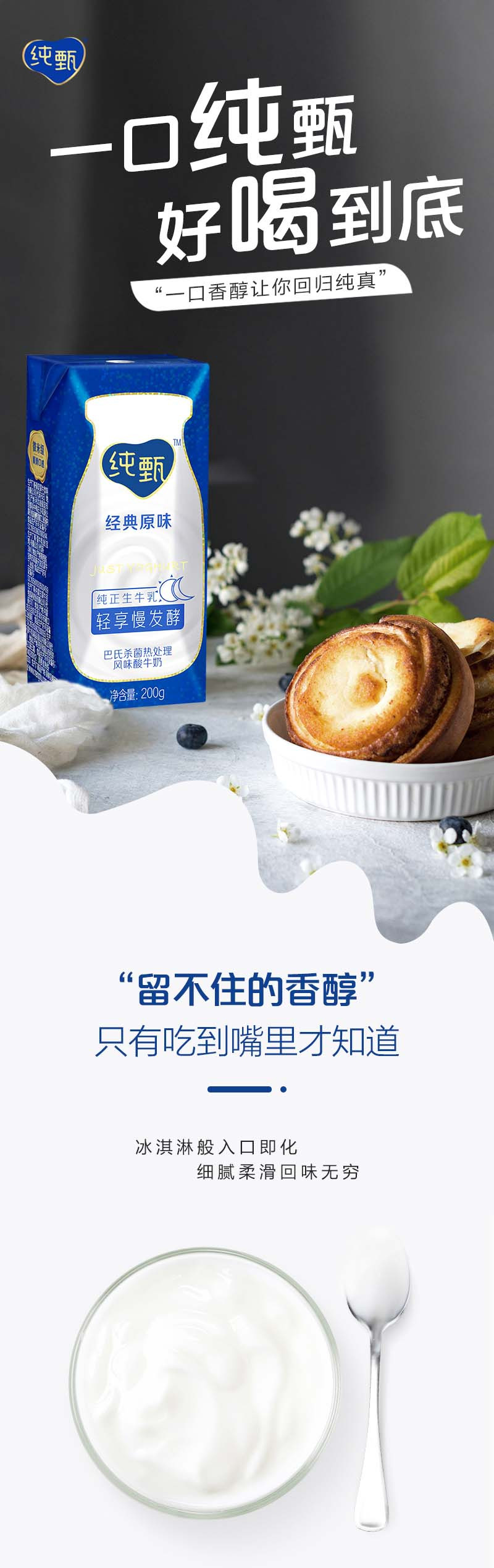 蒙牛/MENGNIU  纯甄巴氏杀菌热处理风味酸牛奶利乐钻200g×12盒