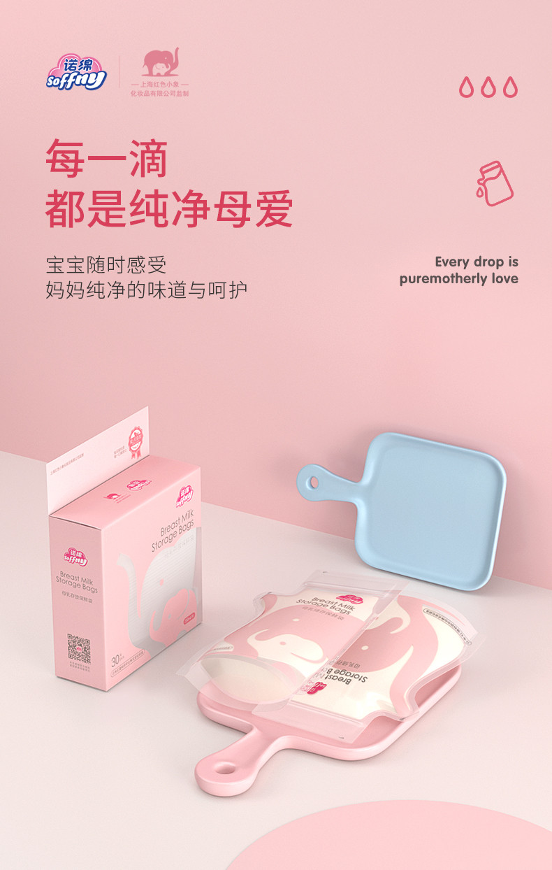 【30袋*2盒】诺绵母乳存放保鲜袋 便携一次性母乳冷冻袋