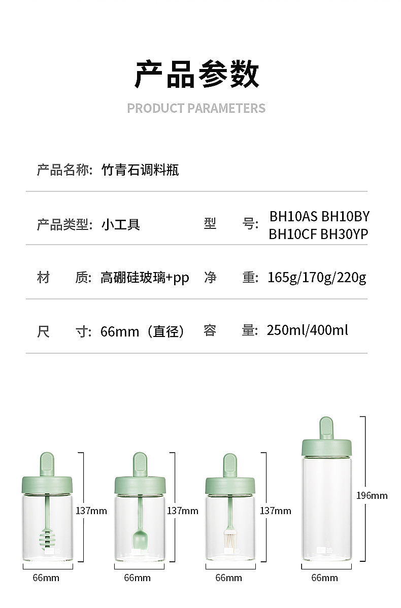  炊大皇 玻璃调料瓶 勺盖一体调料盒调味罐250ml 竹青石系列