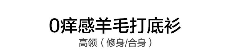 蕉下羊毛打底衫女高领圆领2021秋冬新款长袖T恤内搭针织衫毛衣（修身款）