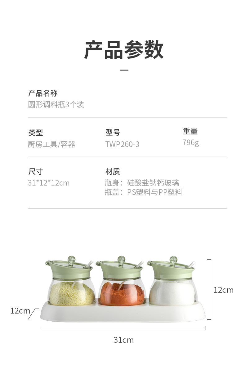  炊大皇 调料罐三组圆形玻璃调料瓶260ml