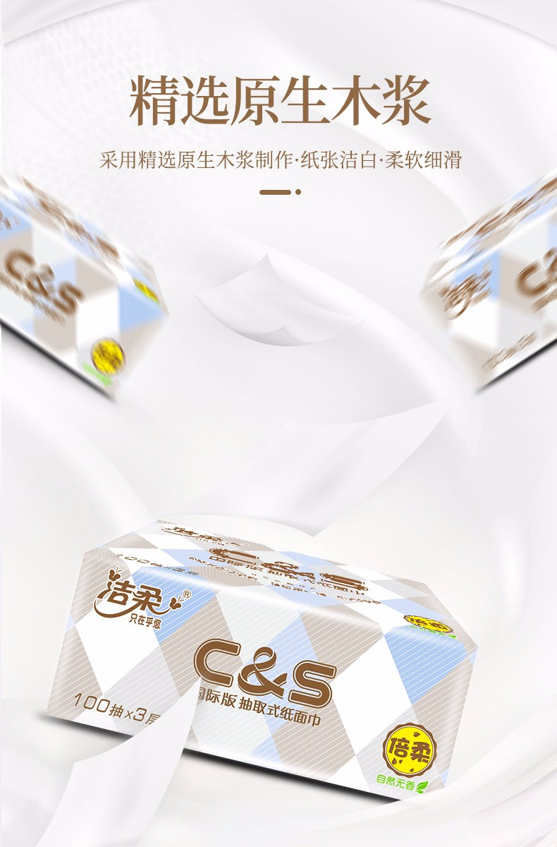 洁柔/C&amp;S 纸巾布艺方格面巾纸3层抽纸整箱母婴用纸卫生间擦手纸家庭装3层6包