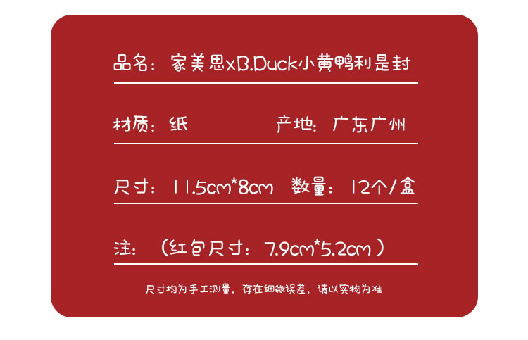 家美思xB.Duck小黄鸭新年红包