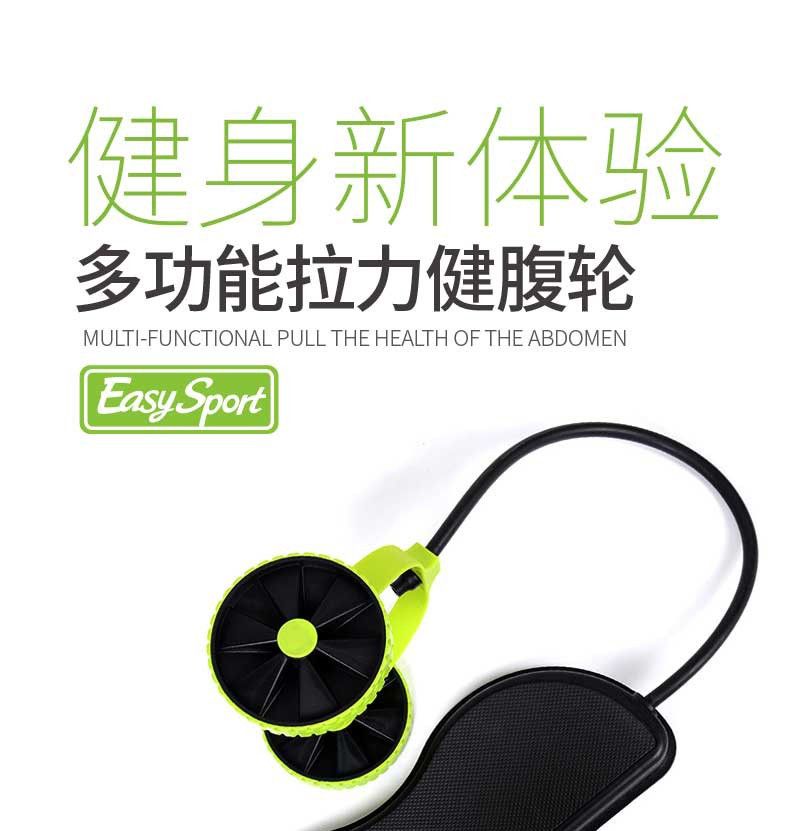 易威斯堡EasySport多功能拉力健腹轮 ES-CL008