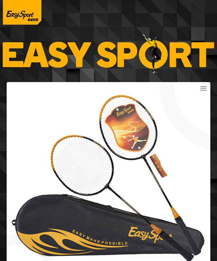 易威斯堡EasySport高级羽毛球套装 ES-YM801