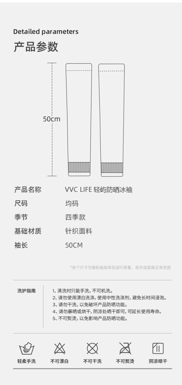 VVC LIFE轻屿防晒冰袖冰凉防晒VGA3S191