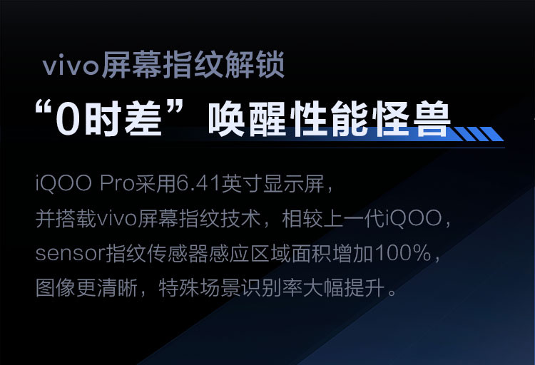 VIVO iQOO Pro（5G版）8+256G