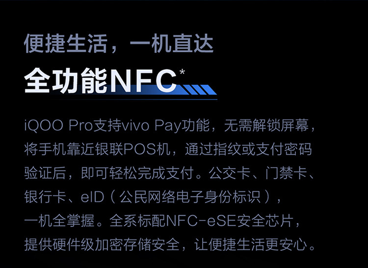 VIVO iQOO Pro（5G版）8+256G