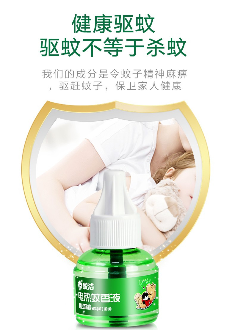 【皎洁品牌周秒杀领券立减5元】皎洁电热蚊香液无味驱蚊器家用插电式电文非婴儿孕妇灭蚊液体