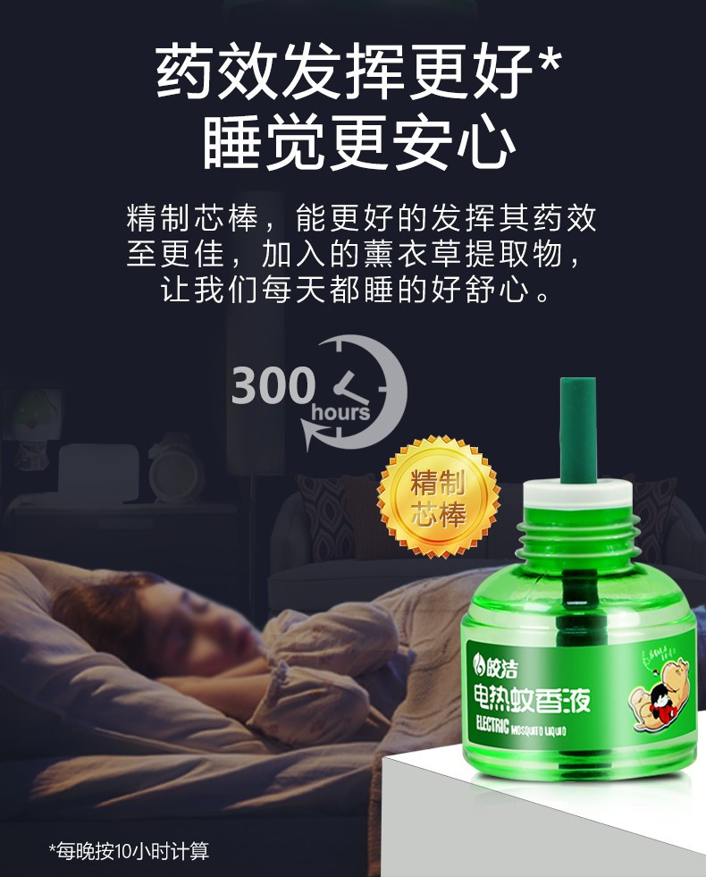 【皎洁品牌周秒杀领券立减5元】皎洁电热蚊香液无味驱蚊器家用插电式电文非婴儿孕妇灭蚊液体