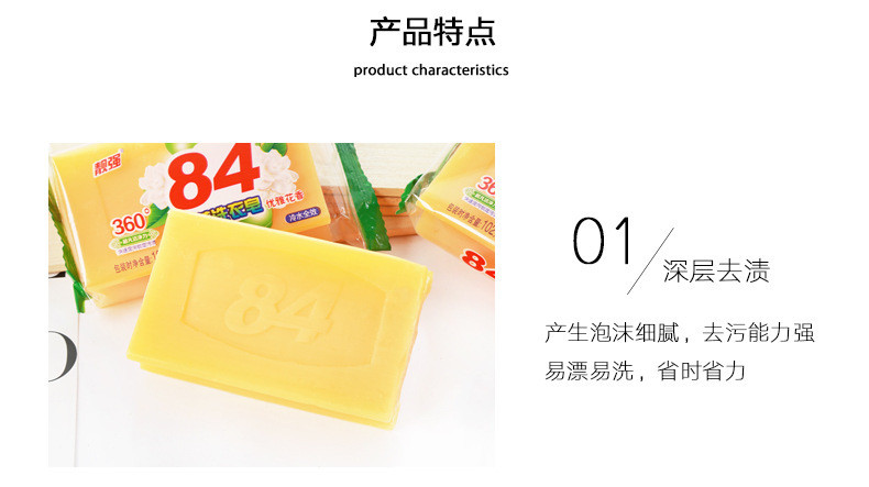 【领券立减5元】84洗衣皂 除污渍清洁皂102g*10块去污透明皂清洁肥皂