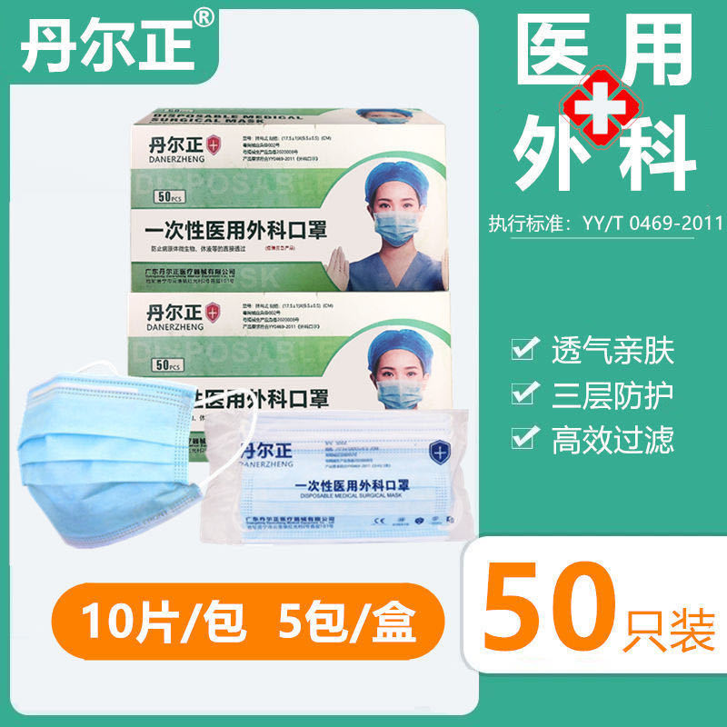 【券后9.9】一次性医用外科口罩成人医用防疫非无菌医用外科口罩