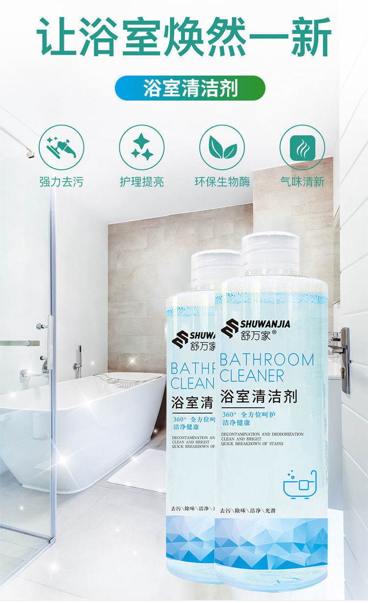 【领劵立省12元】舒万家浴室瓷砖清洁剂卫生间强力去污除垢清洗神器