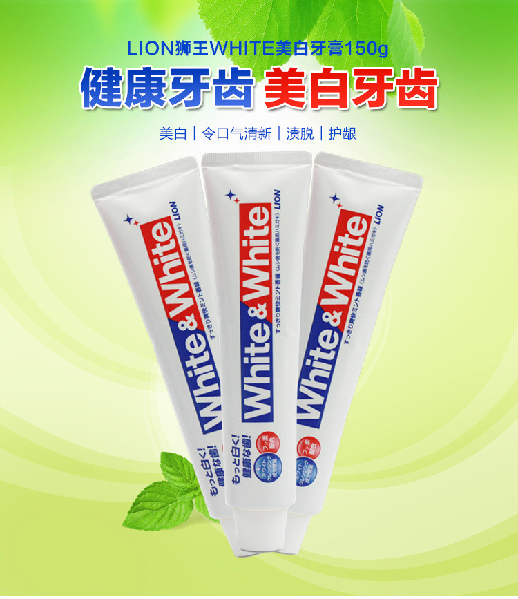 【领劵立减10元】狮/王WHITE美白牙膏薄荷去黄口气清新日本进口 150g*3支